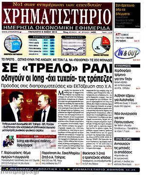 Χρηματιστήριο: Σε "τρελό" ράλι οδηγούν οι long -όχι τυχαία- τις τράπεζες