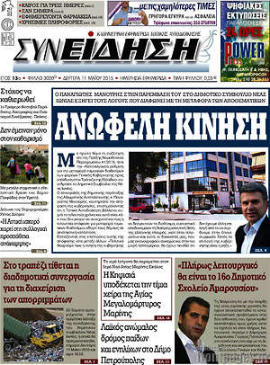 Πρωτοσέλιδο Συνείδηση