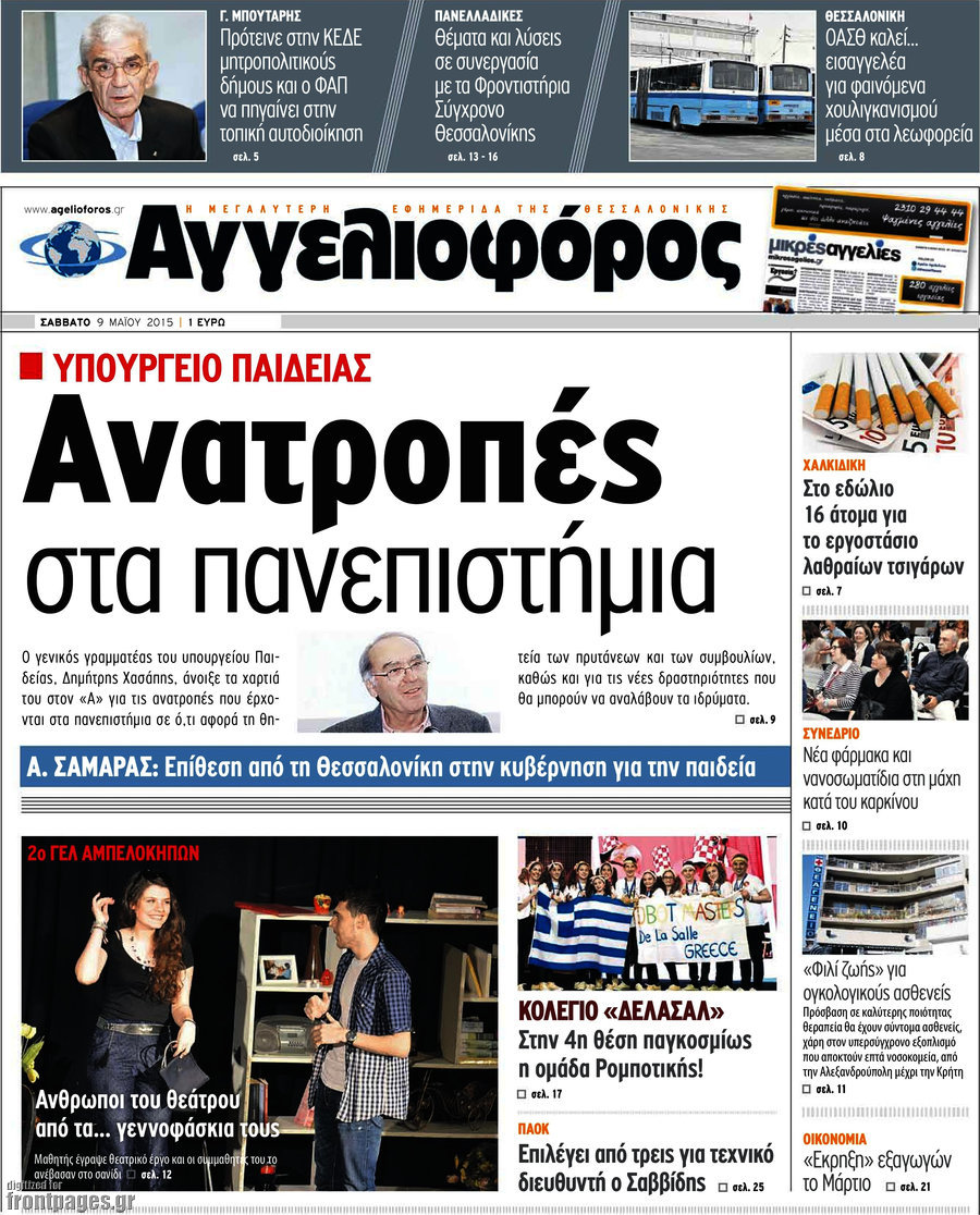 Αγγελιοφόρος