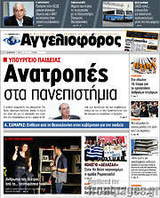 /Αγγελιοφόρος