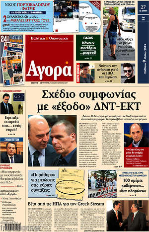 Αγορά: Σχέδιο συμφωνίας με "έξοδο" ΔΝΤ-ΕΚΤ