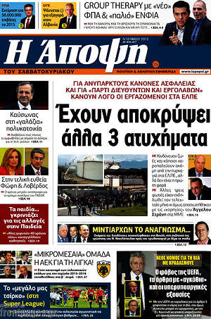Πρωτοσέλιδο εφημερίδας Άποψη - protoselida