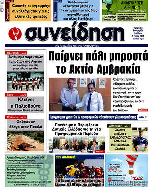 Πρωτοσέλιδο Συνείδηση