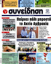 /Συνείδηση