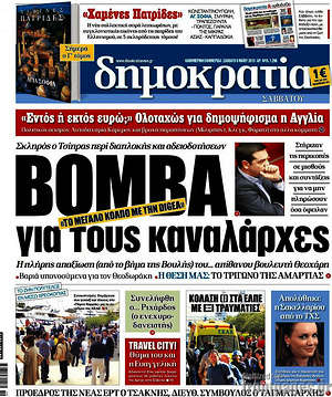 Δημοκρατία: Βόμβα για τους καναλάρχες