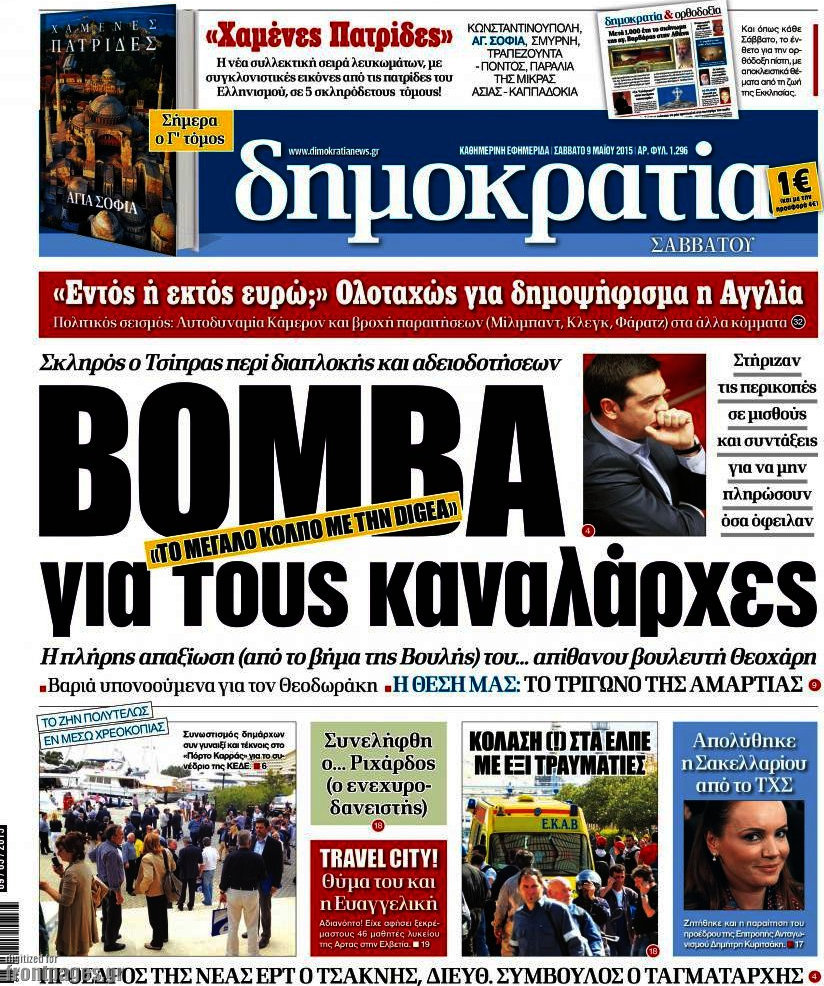 Δημοκρατία