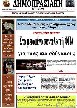 Πρωτοσέλιδο Δημοπρασιακή Αθηνών