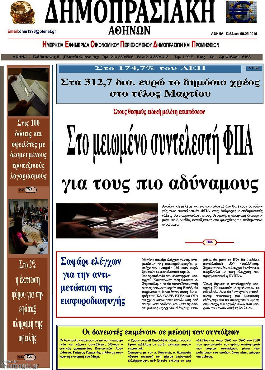 Δημοπρασιακή Αθηνών