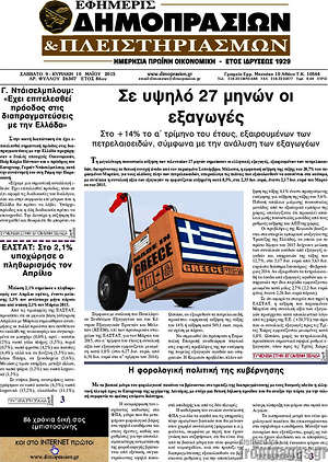 Πρωτοσέλιδο Εφημερίς Δημοπρασιών