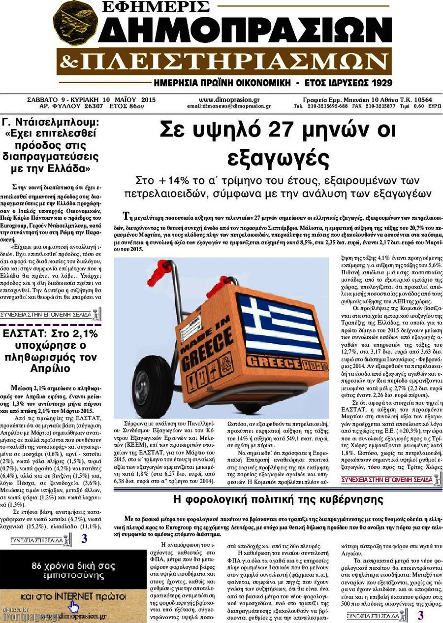 Εφημερίς Δημοπρασιών