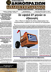 /Εφημερίς Δημοπρασιών