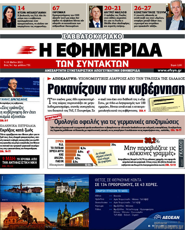 Η εφημερίδα των συντακτών