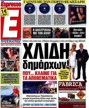 Espresso: Χλιδή δημάρχων