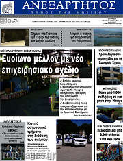/Ανεξάρτητος