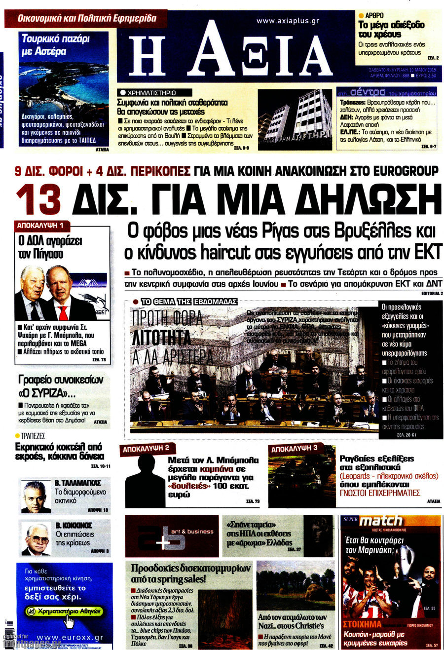 Η Αξία