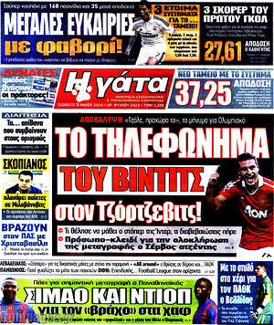 Πρωτοσέλιδο εφημερίδας Η Γάτα - protoselida