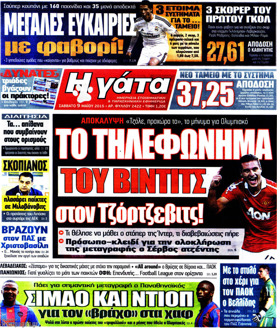 Η Γάτα
