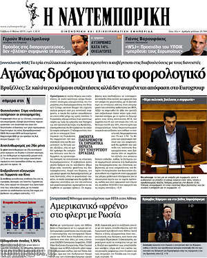 Η Ναυτεμπορική: Αγώνας δρόμου για το φορολογικό