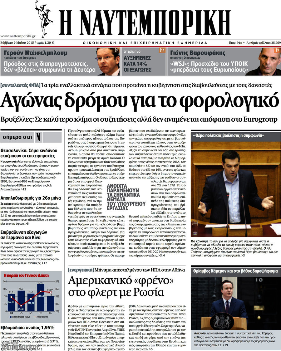 Η Ναυτεμπορική