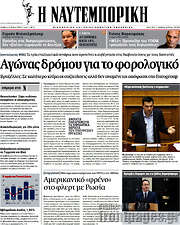 /Η Ναυτεμπορική