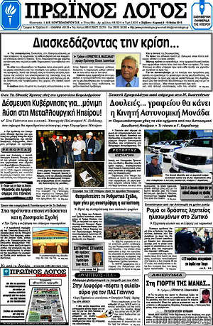 Πρωτοσέλιδο Πρωινός Λόγος