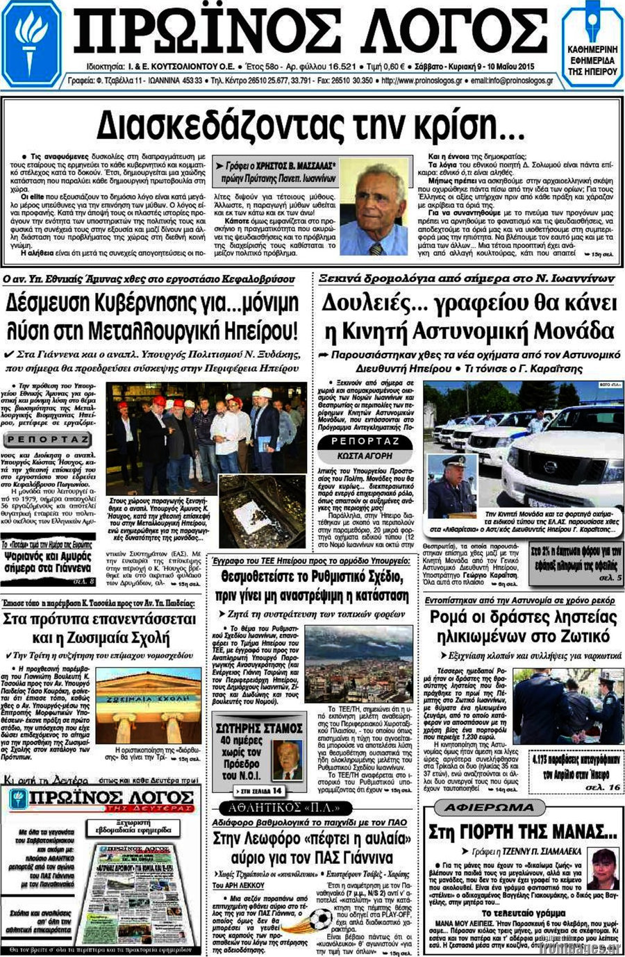 Πρωινός Λόγος