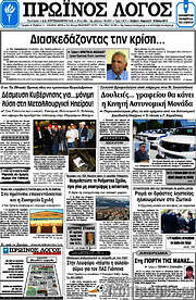 /Πρωινός Λόγος