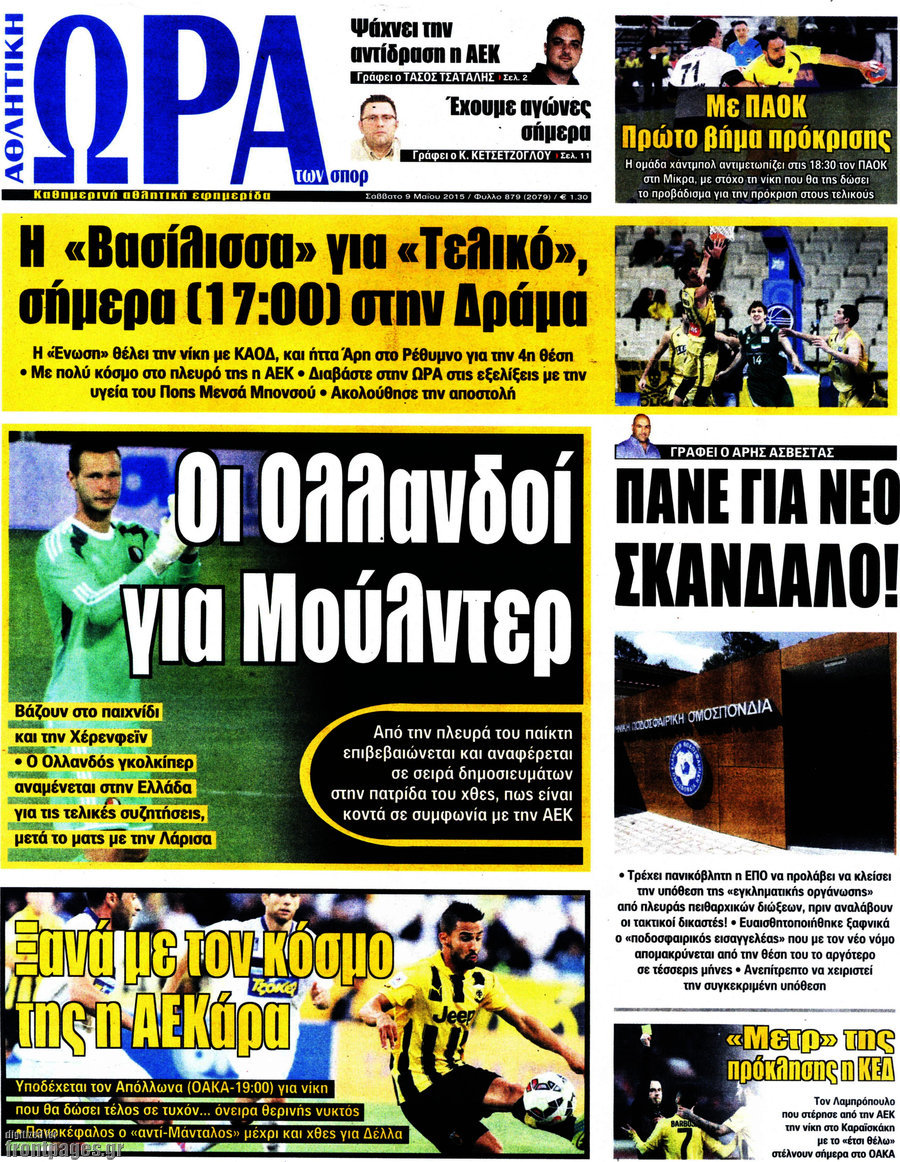 Η Ώρα των Σπορ