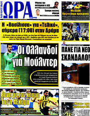 /Η Ώρα των Σπορ