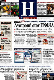 /Ημερησία