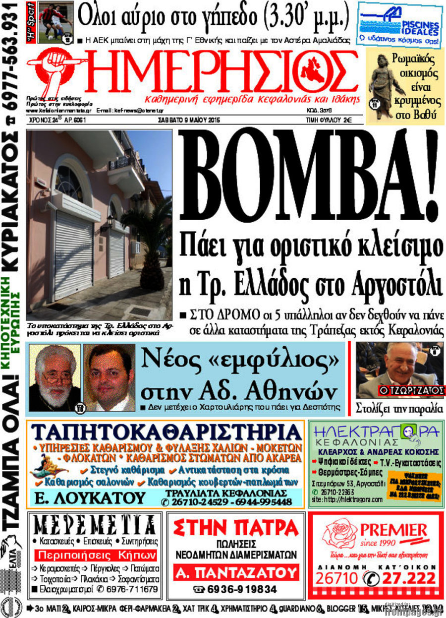 Ημερήσιος