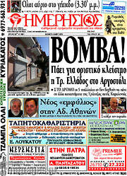 /Ημερήσιος