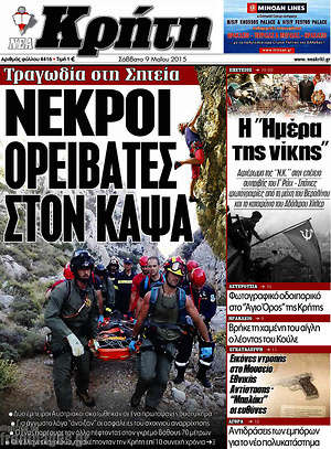 Πρωτοσέλιδο Νέα Κρήτη