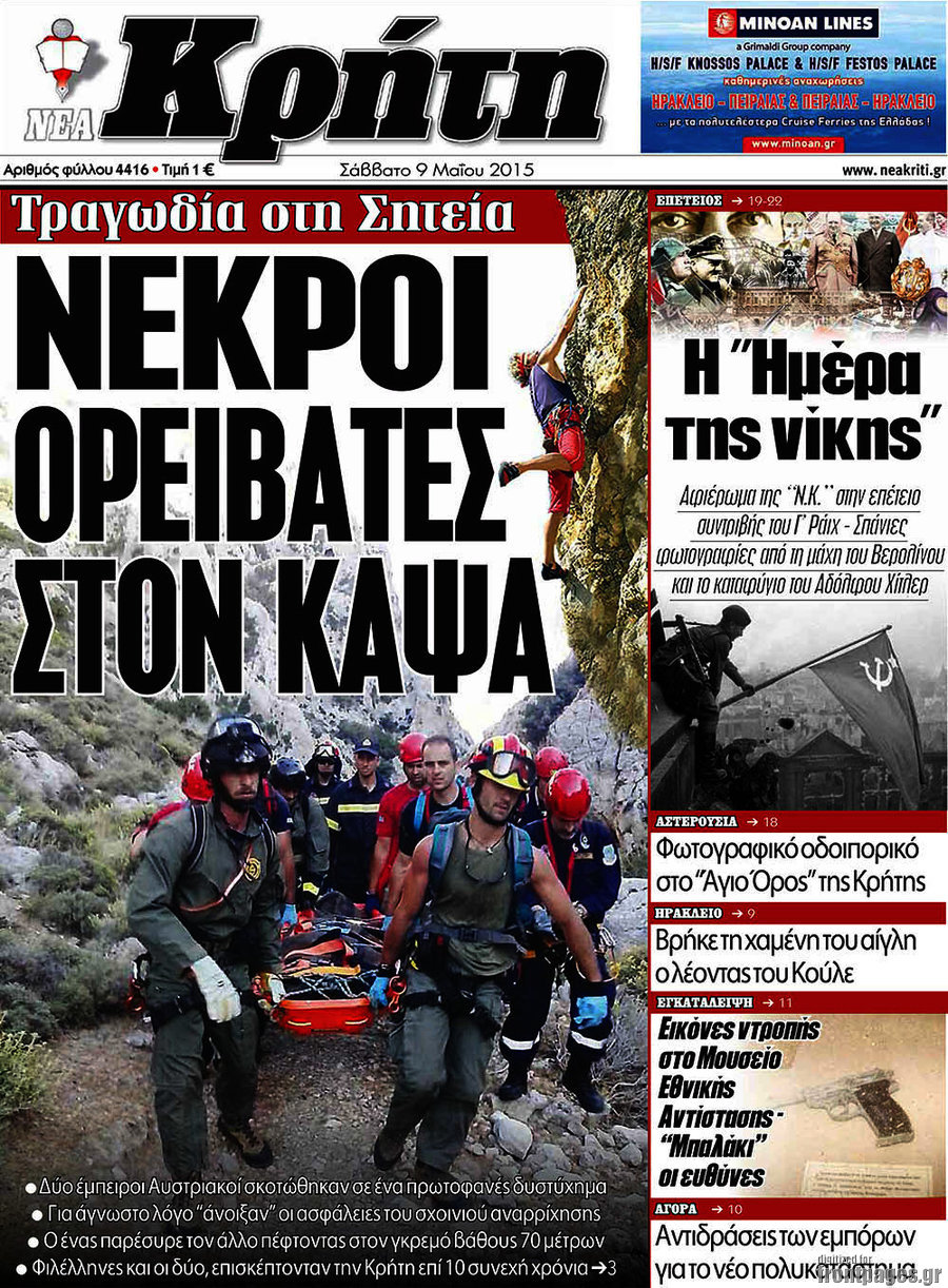 Νέα Κρήτη