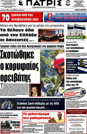 Πρωτοσέλιδο Πατρίς