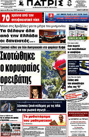 /Πατρίς