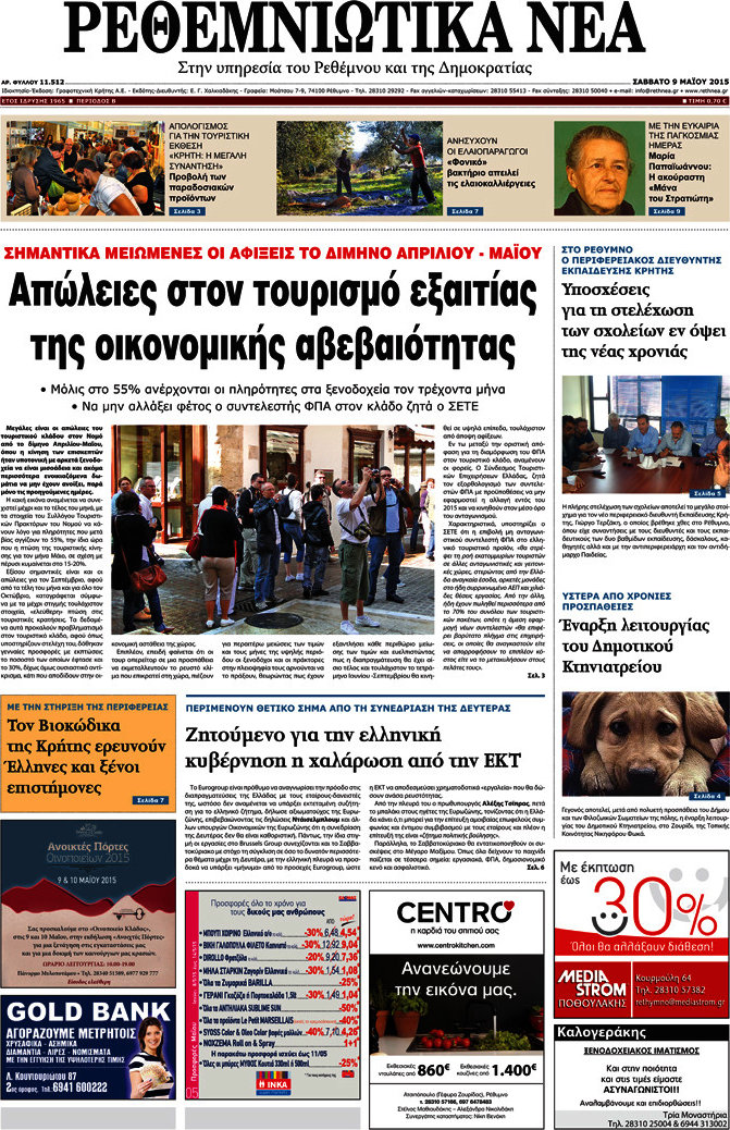 Ρεθεμνιώτικα Νέα