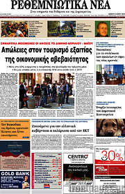 /Ρεθεμνιώτικα Νέα