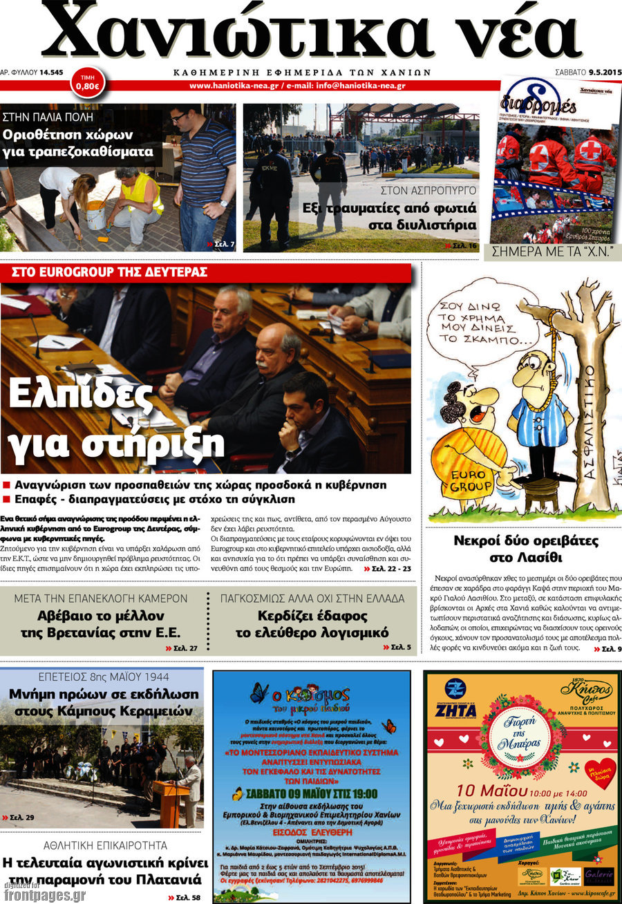 Χανιώτικα Νέα