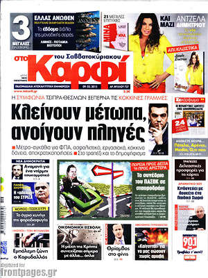 Πρωτοσέλιδο εφημερίδας στο Καρφί - protoselida