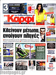 /στο Καρφί