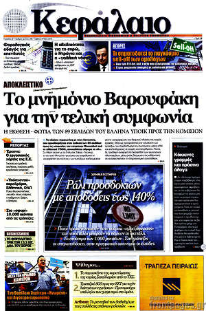 Πρωτοσέλιδο Κεφάλαιο