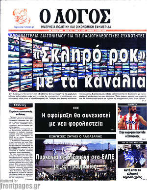 Πρωτοσέλιδο εφημερίδας Ο Λόγος - protoselida