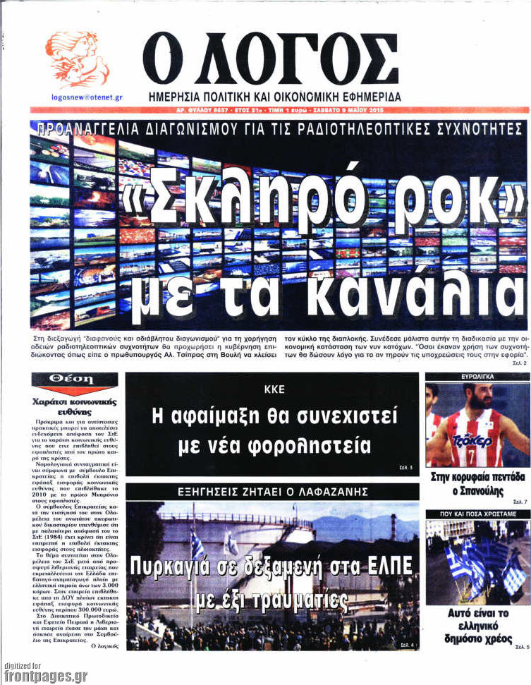 Ο Λόγος