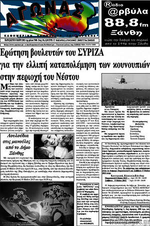 Πρωτοσέλιδο Αγώνας