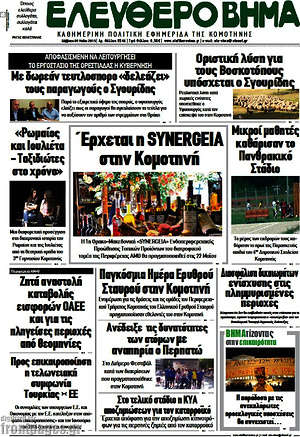 Πρωτοσέλιδο Ελεύθερο Βήμα