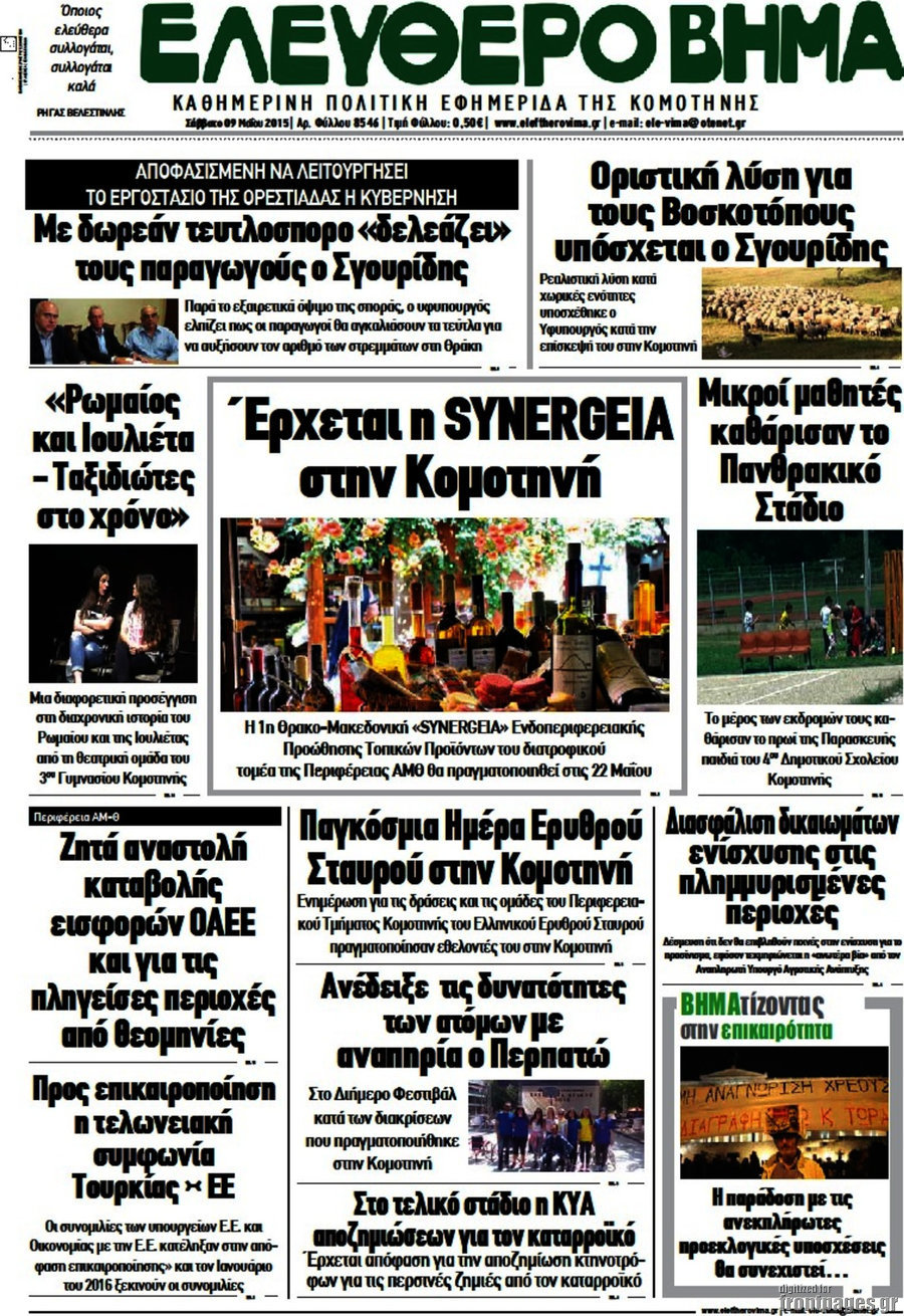 Ελεύθερο Βήμα