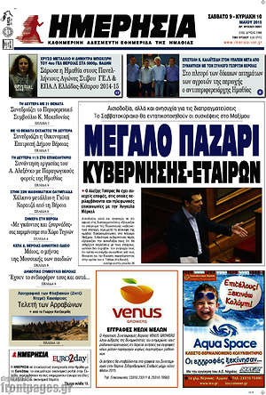 Πρωτοσέλιδο Ημερησία
