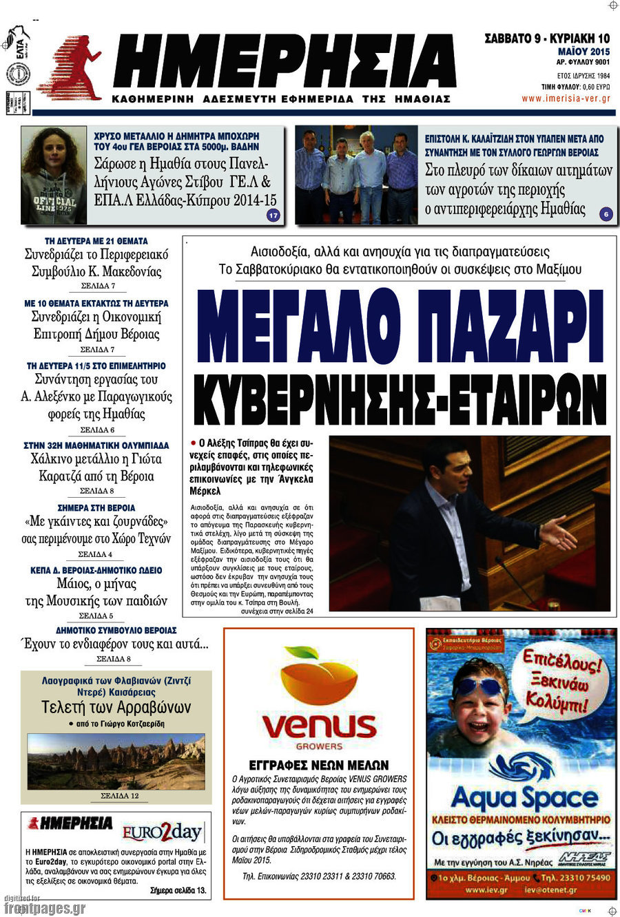 Ημερησία