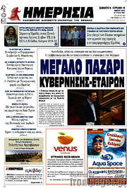 /Ημερησία